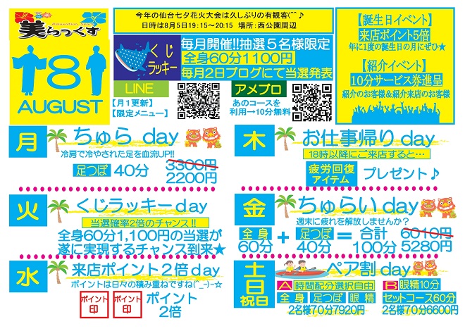 美らっくす仙台駅東口店イベントカレンダー