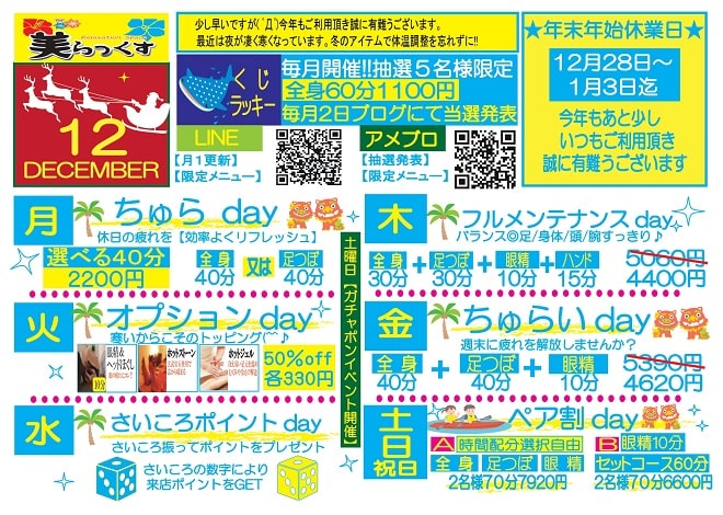 美らっくす仙台東口店イベントカレンダー