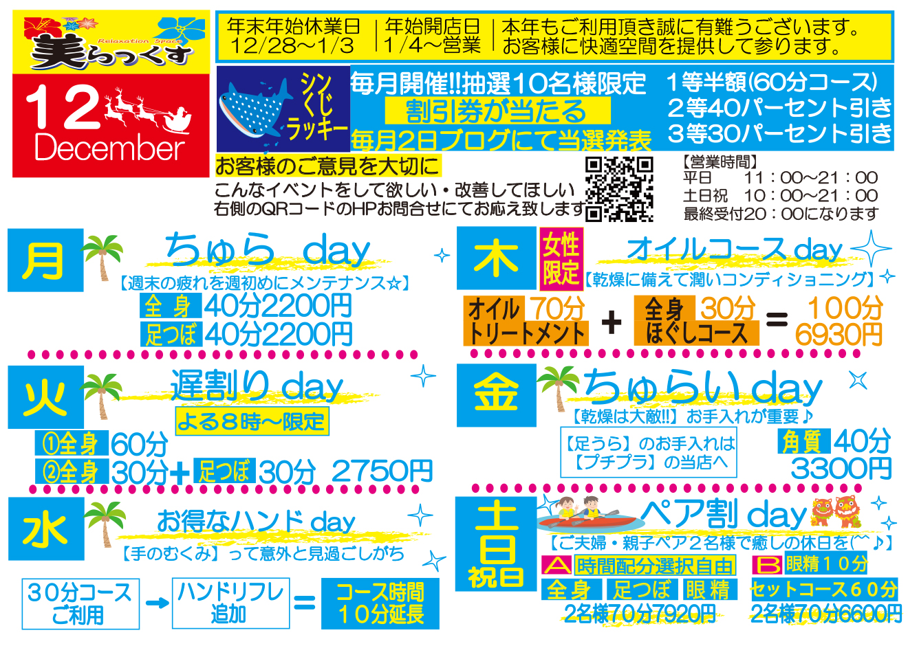 美らっくす仙台駅東口店イベントカレンダー