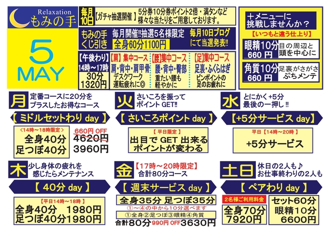 もみの手仙台二日町店イベントカレンダー
