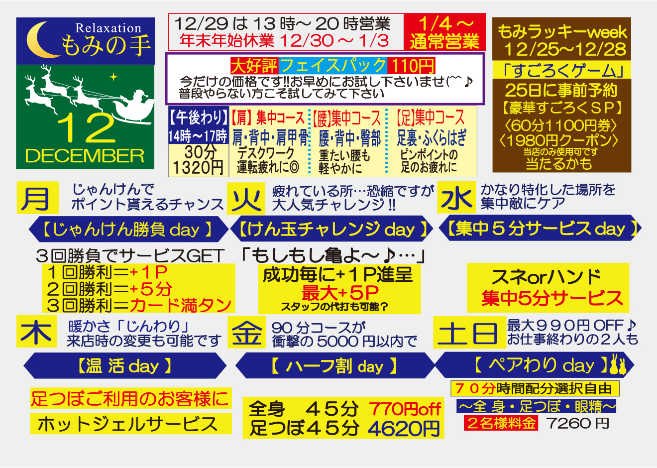 もみの手仙台二日町店イベントカレンダー